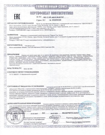 Сертификат соответствия