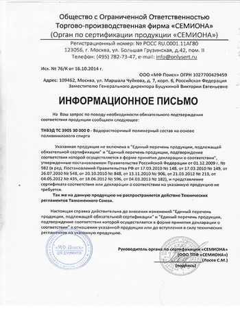 Информационное письмо