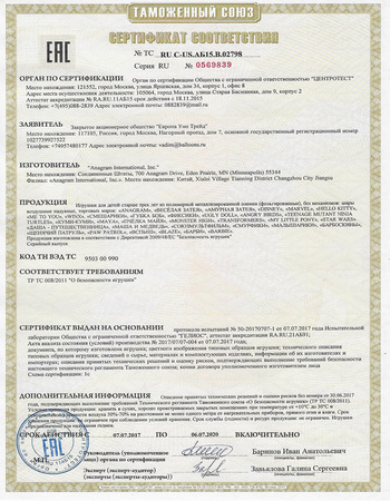 Сертификат соответствия требованиям ЕАС