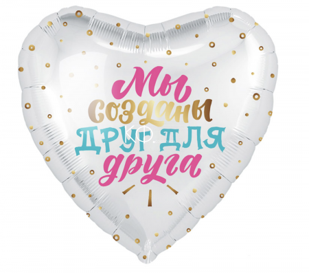 Шар сердце Мы созданы Друг для Друга - фото