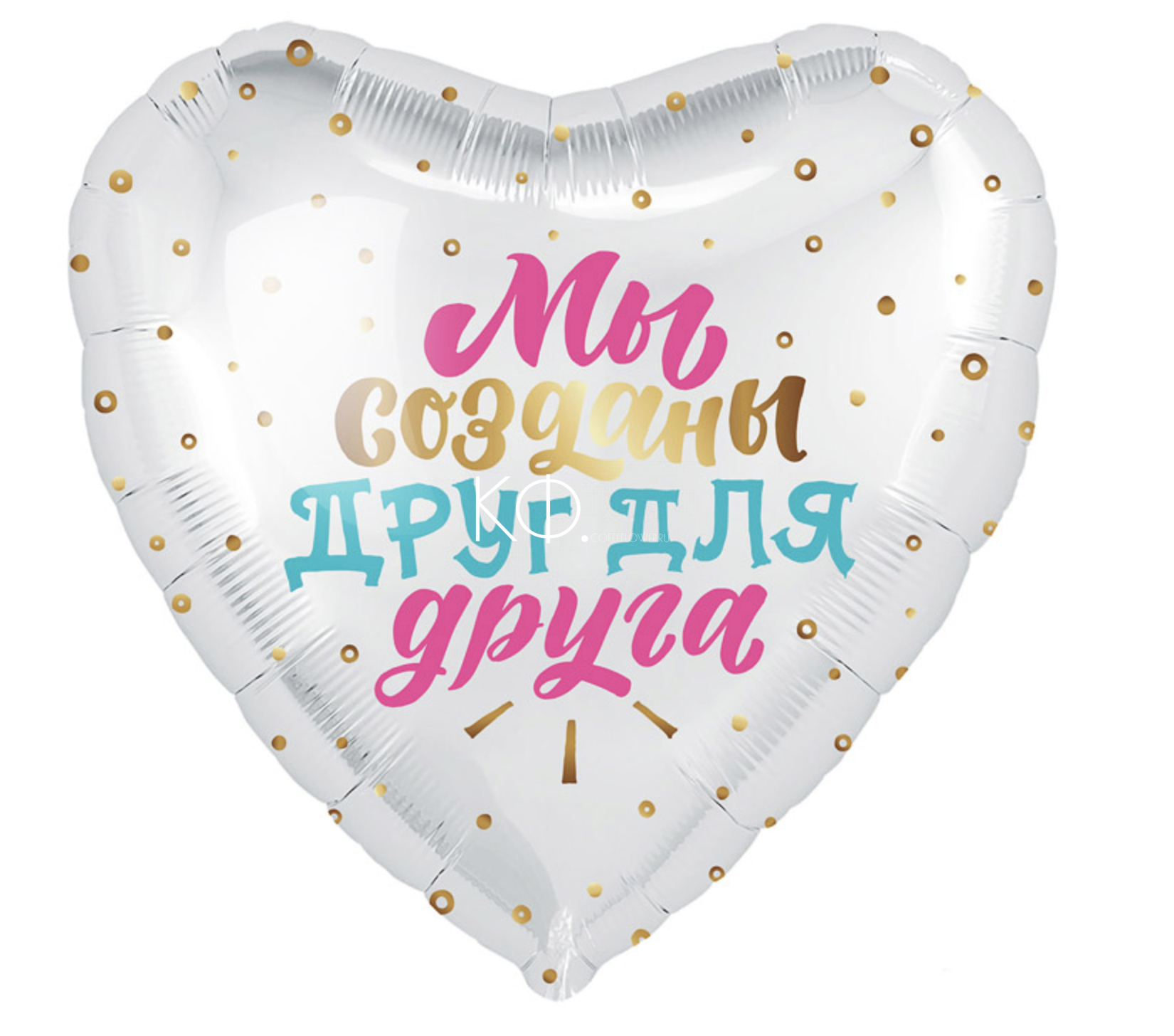 Шар сердце Мы созданы Друг для Друга - фото