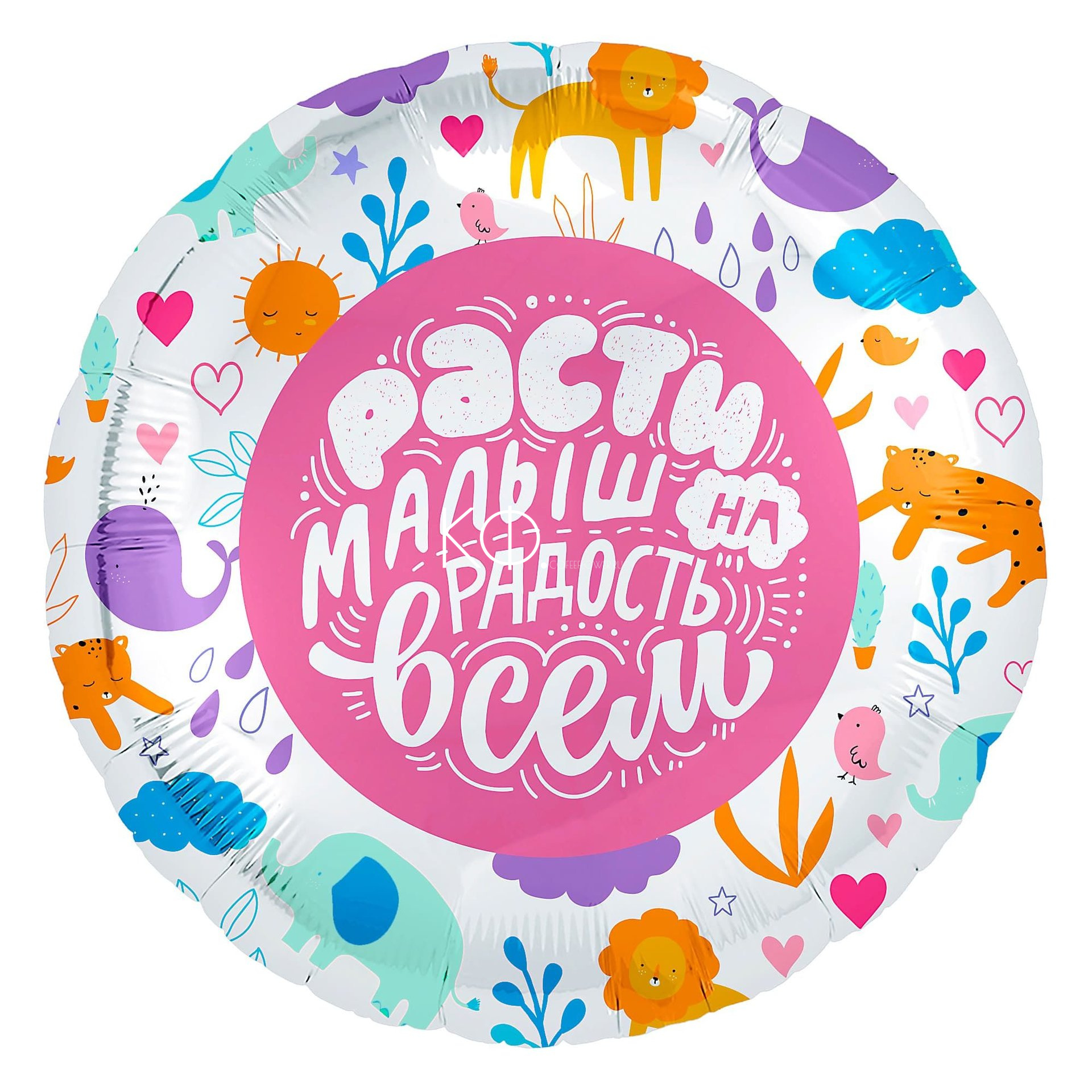 18' Шар Круг, Расти Малыш! "Зверята" - фото
