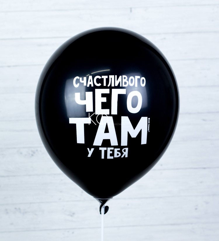 Шар гелиевый "Ненавижу тебя меньше всех" - фото